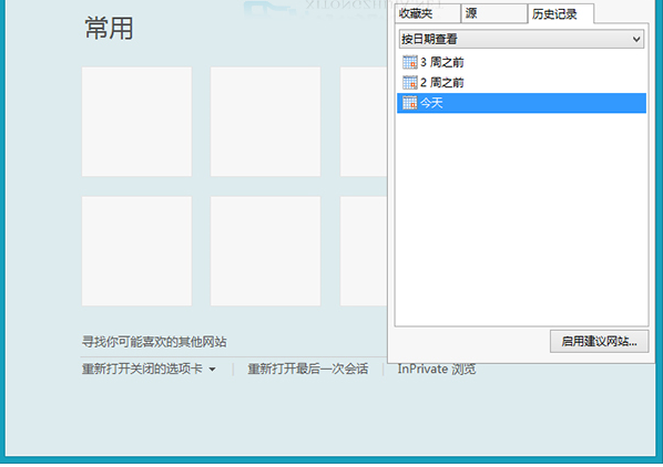 Win8 IE浏览器怎么查看历史记录？查看历史记录方法分享