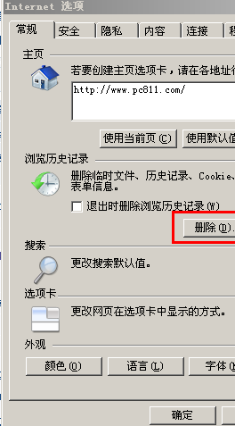 如何清除上网记录？电脑上网(IE浏览器)历史记录清除方法分享