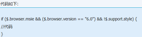 Jquery怎么判断IE6等浏览器的代码？判断代码的方法说明