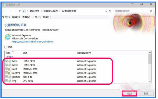 Win10 10102预览版IE浏览器怎么设置关联程序？