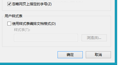 Win8IE浏览器固定网页字号有哪些？网页字号介绍