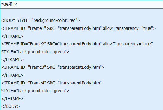 iframe框架在IE浏览器下如何将白色背景设为透明色？设置方法介绍