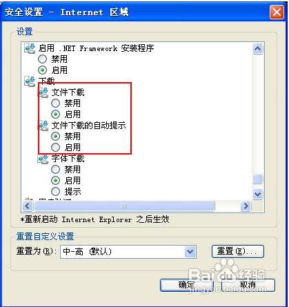 IE提示当前安全设置不允许下载该文件如何解决？2种解决技巧分享