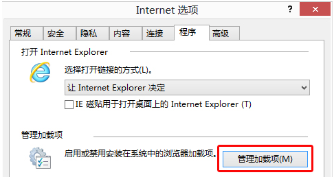 Win10系统IE浏览器怎么管理加载项以提高运行速度？解决技巧说明