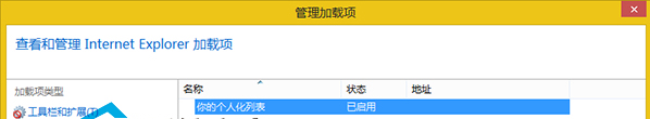 Win8系统怎么设置IE浏览器跟踪保护列表？设置的方法介绍