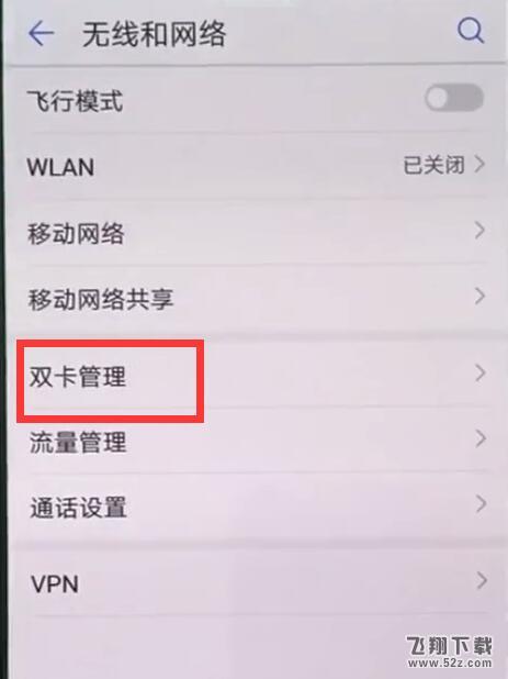 华为nova3手机设置双卡4g方法教程_52z.com