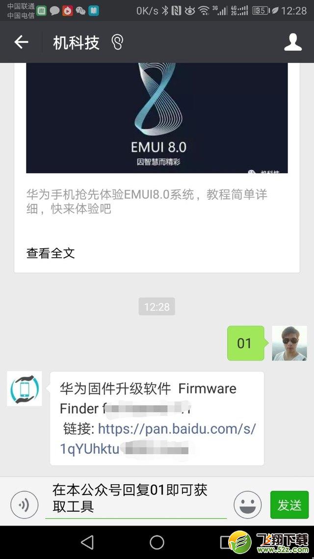 华为手机怎么升级EMUI8.0系统_华为手机升级EMUI8.0系统图文教程