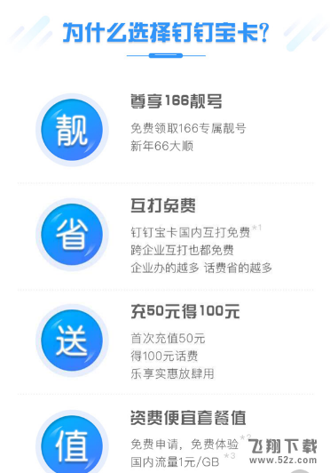 钉钉宝卡怎么样_钉钉宝卡值得办理吗