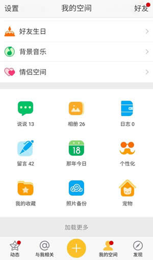 手机QQ空间中看宠物的详细操作步骤