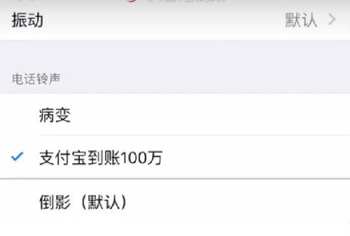 支付宝到账100万铃声怎么设置？支付宝到账100万铃声设置方法