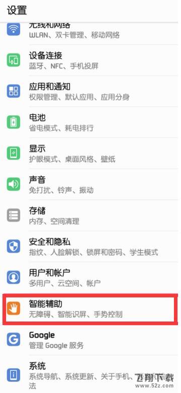 华为nova3手机设置熄屏快呼方法教程_52z.com