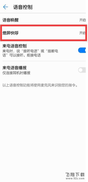 华为nova3手机设置熄屏快呼方法教程_52z.com