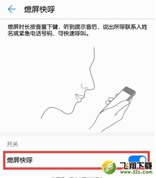 华为nova3手机设置熄屏快呼方法教程_52z.com