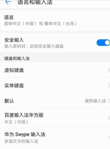 华为虚拟键盘怎么设置？华为手机添加虚拟键盘方法[多图]图片3