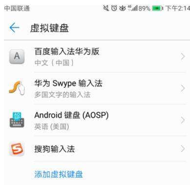 华为虚拟键盘怎么设置？华为手机添加虚拟键盘方法[多图]图片4
