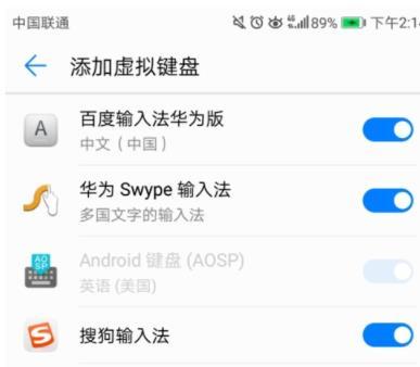 华为虚拟键盘怎么设置？华为手机添加虚拟键盘方法[多图]图片5