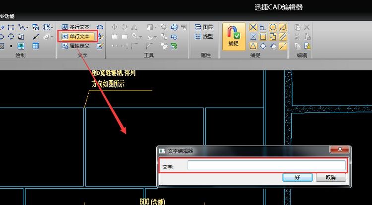 迅捷CAD编辑器在CAD图里加文字的操作步骤