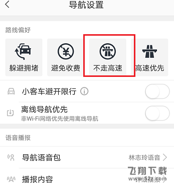 高德地图不走高速怎么设置_高德地图不走高速设置方法教程