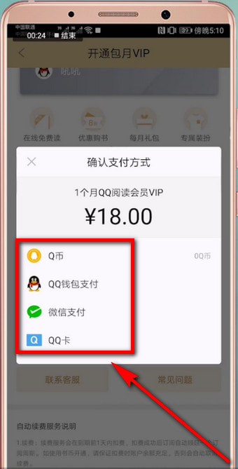 QQ阅读中包月的具体操作流程