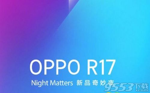 8月23日oppo r17发布会几点开始 oppo r17发布会开始时间