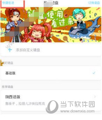 66键盘中自定义语录的操作流程介绍