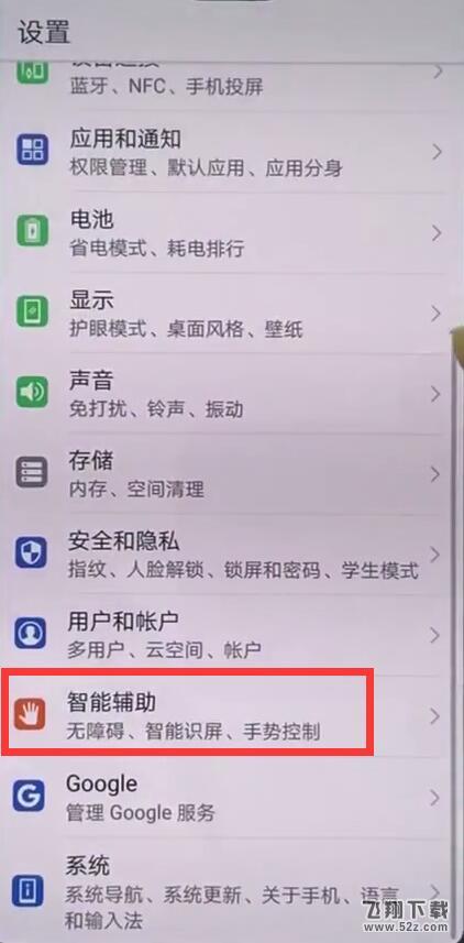 华为p20手机关闭防误触模式方法教程_52z.com