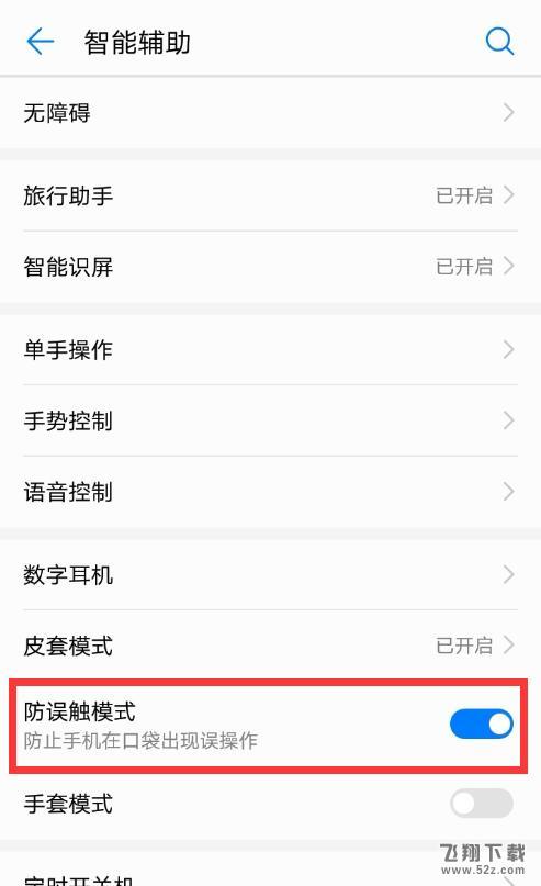 华为p20手机关闭防误触模式方法教程_52z.com