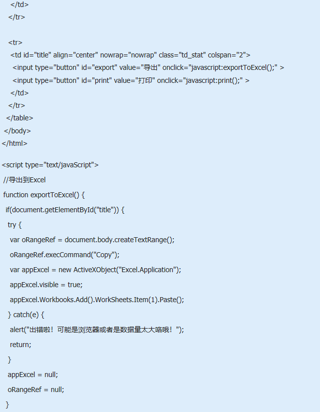 ie浏览器怎么使用js导出网页到excel并打印？解决方法分享