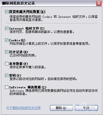 如何删除浏览器记录？删除IE上记录的帐号及密码方法分享