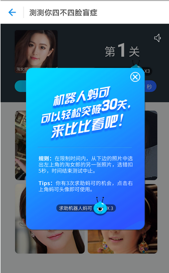 支付宝脸盲测试怎么玩？支付宝脸盲测试在哪？