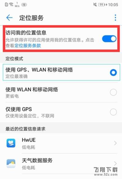 华为mate10手机定位打开方法教程_52z.com