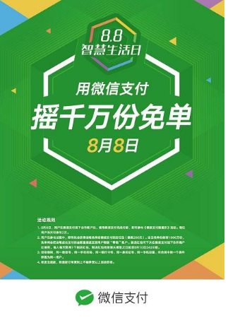 智慧生活日大量免单是真的吗？智慧生活日大量免单活动介绍