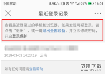 微博怎么看自己的登录记录_微博登录记录查询方法教程