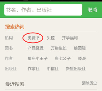 百度阅读中搜索免费书籍的具体操作流程