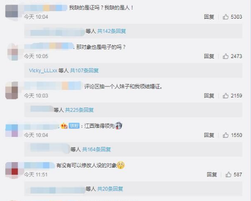 电子结婚证来了 快和你的ta去支付宝领取吧