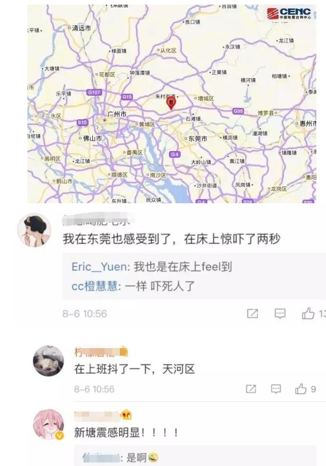 广州发生了几级地震？广州具体什么地方地震了？