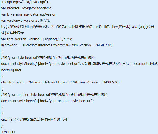 javascript怎么判断ie浏览器6/7版本加载不同样式表的实现代码？判断方法说明