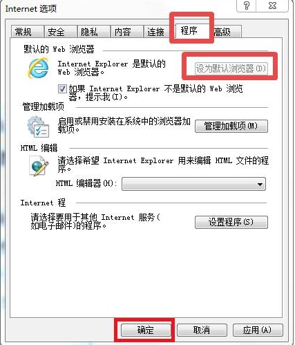 怎么设置ie为默认浏览器？设置ie为默认浏览器的方法分享