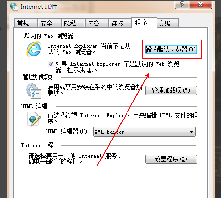 怎么设置ie为默认浏览器？设置ie为默认浏览器的方法分享