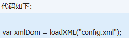 IE下JS怎么读取xml文件示例代码？JS读取xml文件示例代码介绍