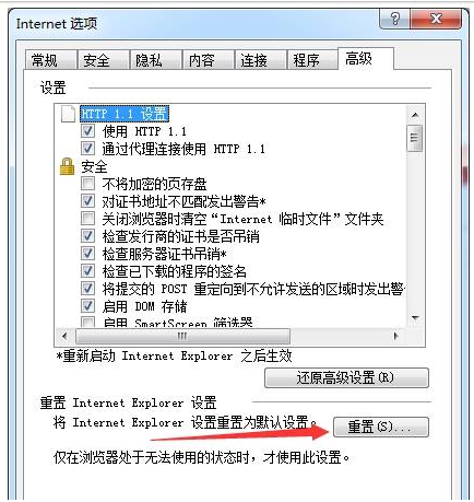 ie浏览器怎么重置？重置ie浏览器的方法介绍