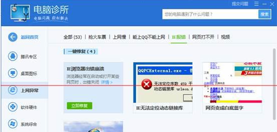 Win7系统打开IE提示堆栈满溢怎么解决？多种解决方案分享