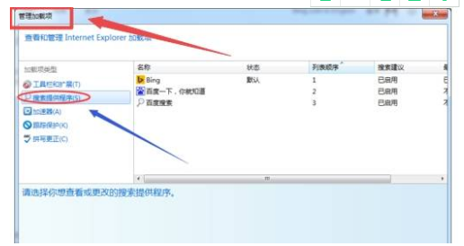 ie浏览器默认搜索引擎怎么设置？设置默认搜索引擎方法说明