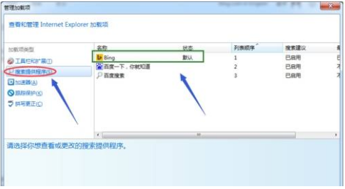 ie浏览器默认搜索引擎怎么设置？设置默认搜索引擎方法说明