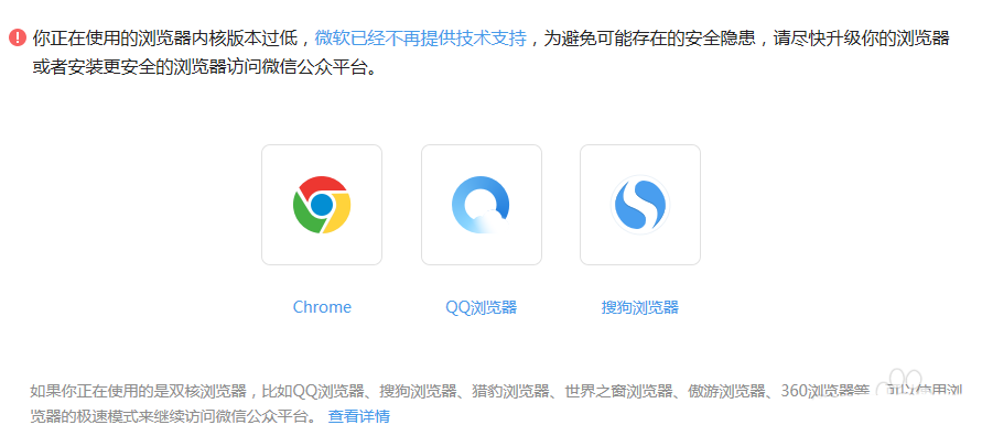 ie11浏览器无法登陆微信公众号提示浏览器内核版本过低是什么原因？解决方法说明