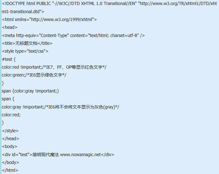 IE6支持!important吗？important解决浏览器兼容性技巧分享