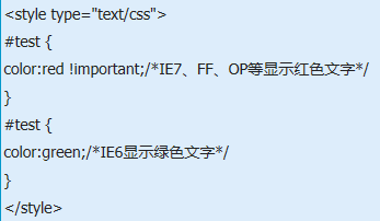 IE6支持!important吗？important解决浏览器兼容性技巧分享