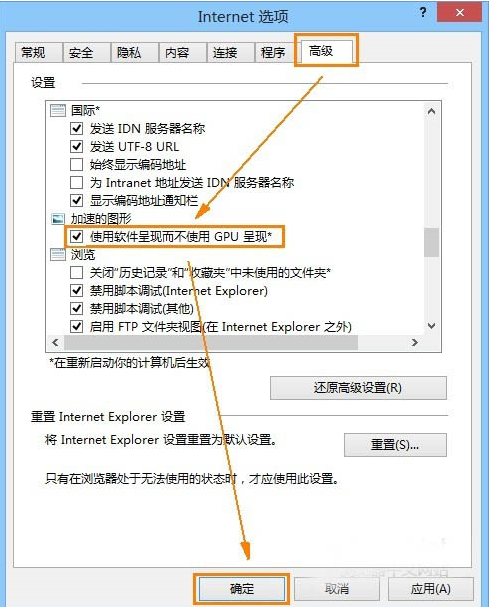 怎么设置IE11浏览器把GPU加速的选项关闭？解决方法介绍