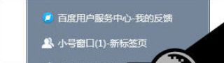 百度浏览器如何建小号窗口 新建小号窗口方法介绍