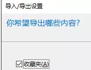 IE浏览器怎么导出收藏夹？导出收藏夹的方法一览